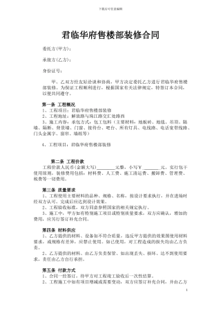 售楼部房屋装修合同