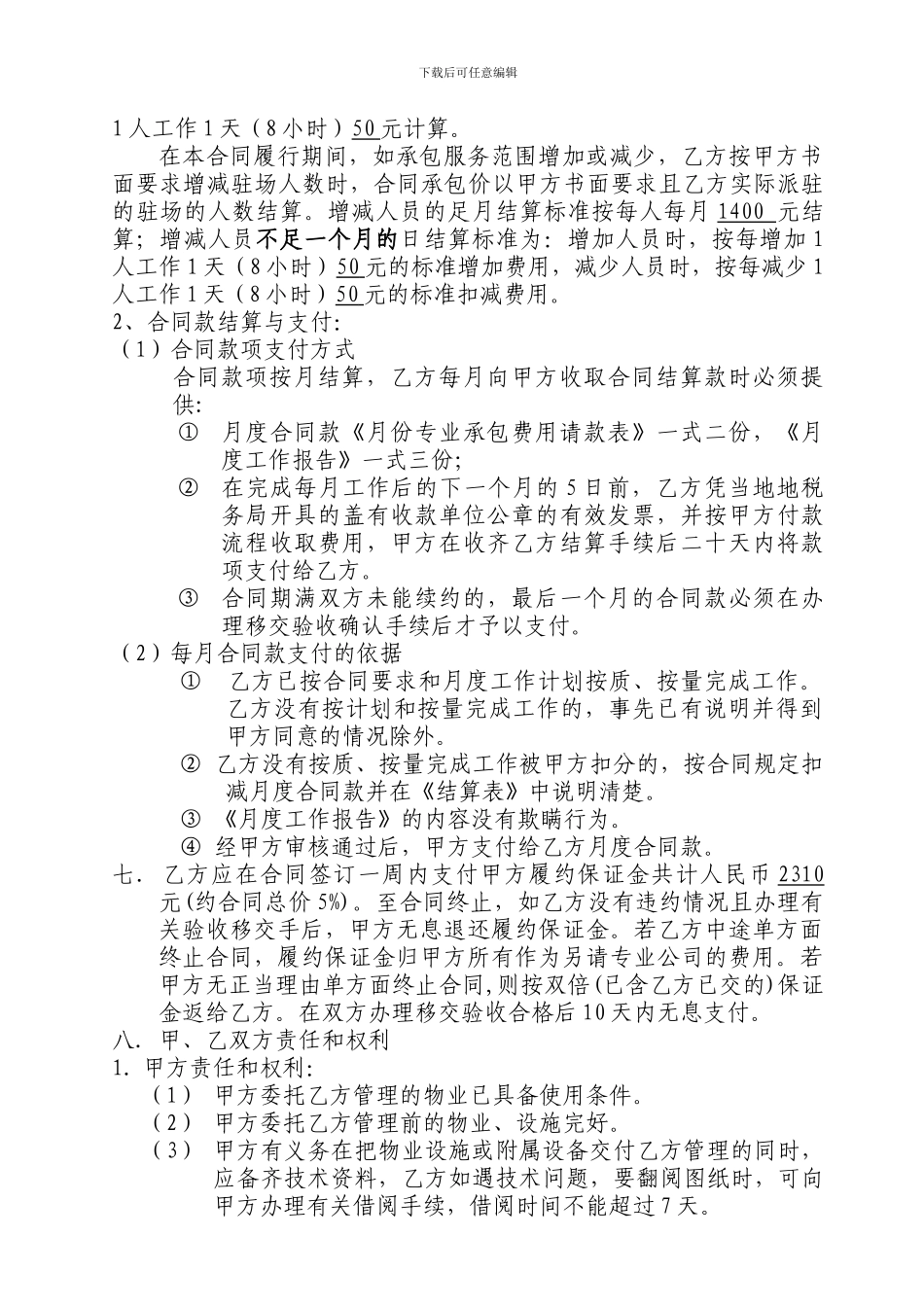 售楼部清洁服务合同_第3页