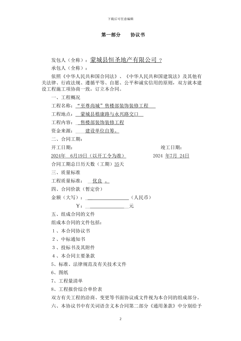 售楼部装修合同-2_第2页