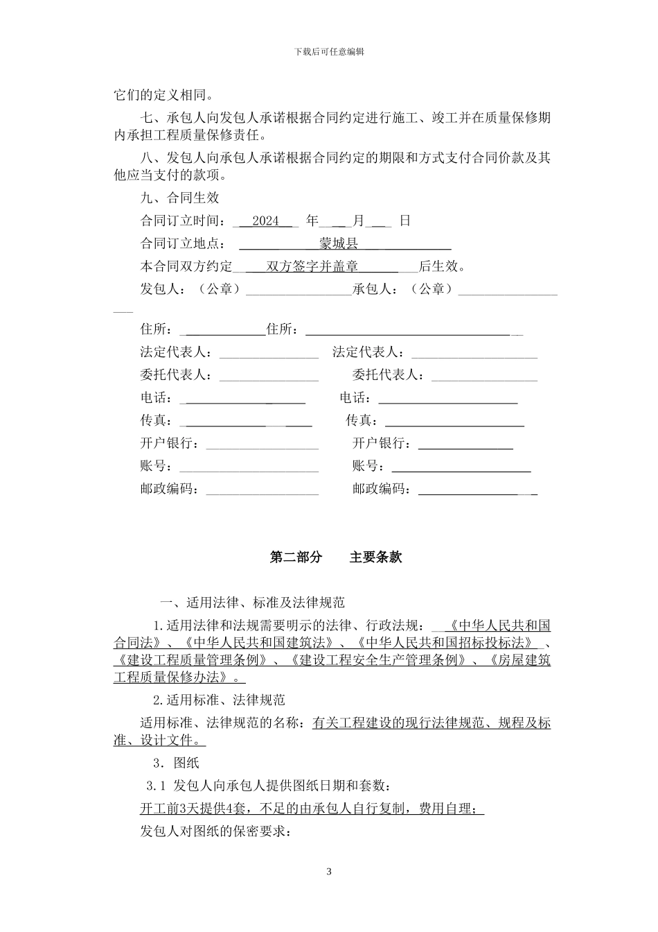 售楼部装修合同-2_第3页