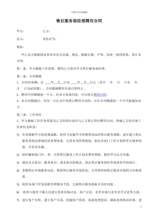 售后经理聘用合同