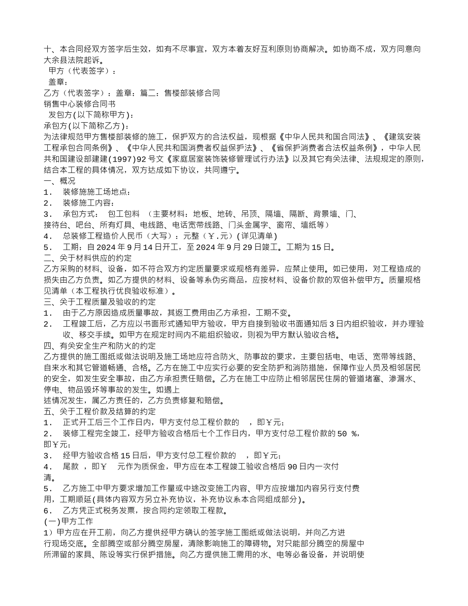 售楼部装修合同样本_第2页