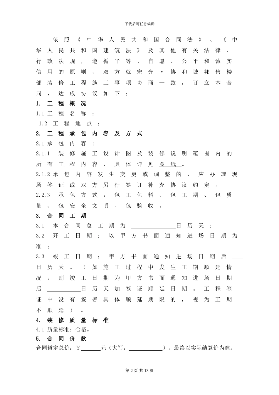 售楼部装修合同版本_第2页