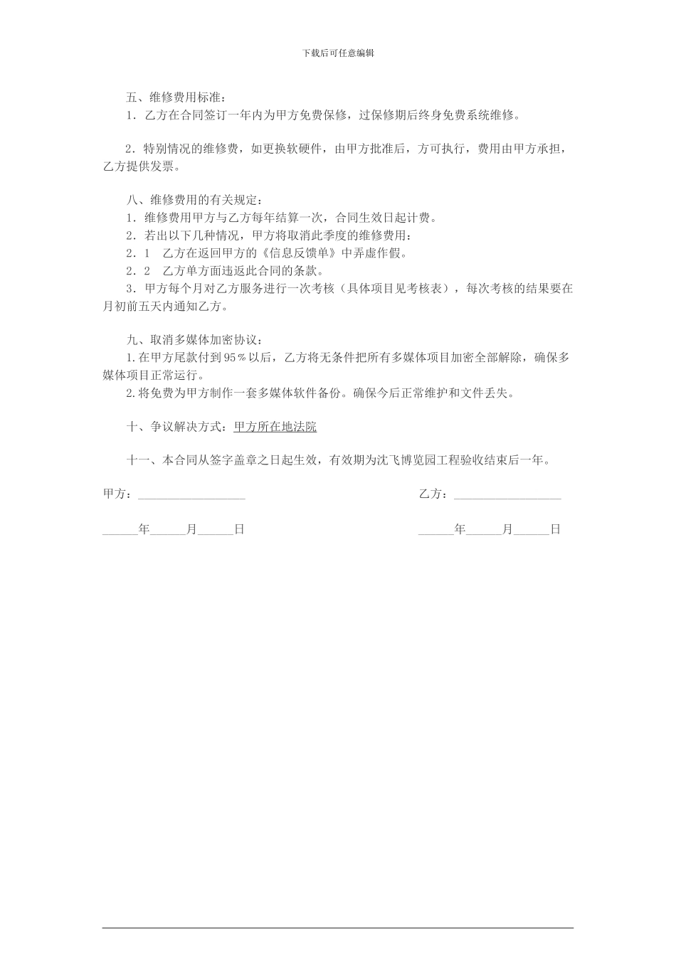 售后维护合同.doc_第2页