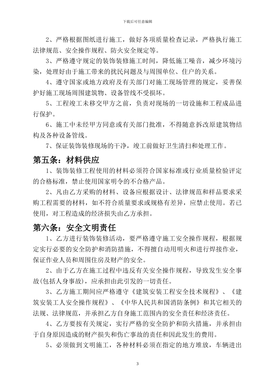 售楼部装饰装修合同_第3页