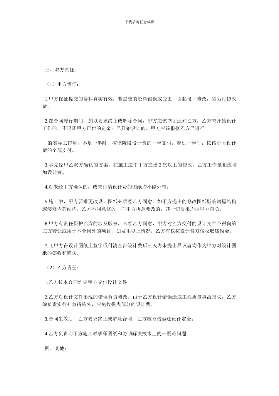 售楼部设计合同书_第2页