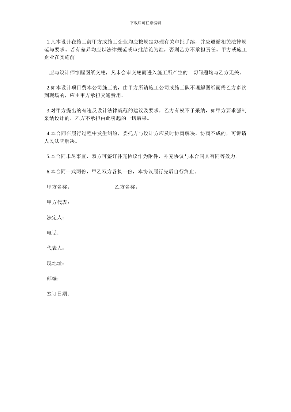 售楼部设计合同书_第3页