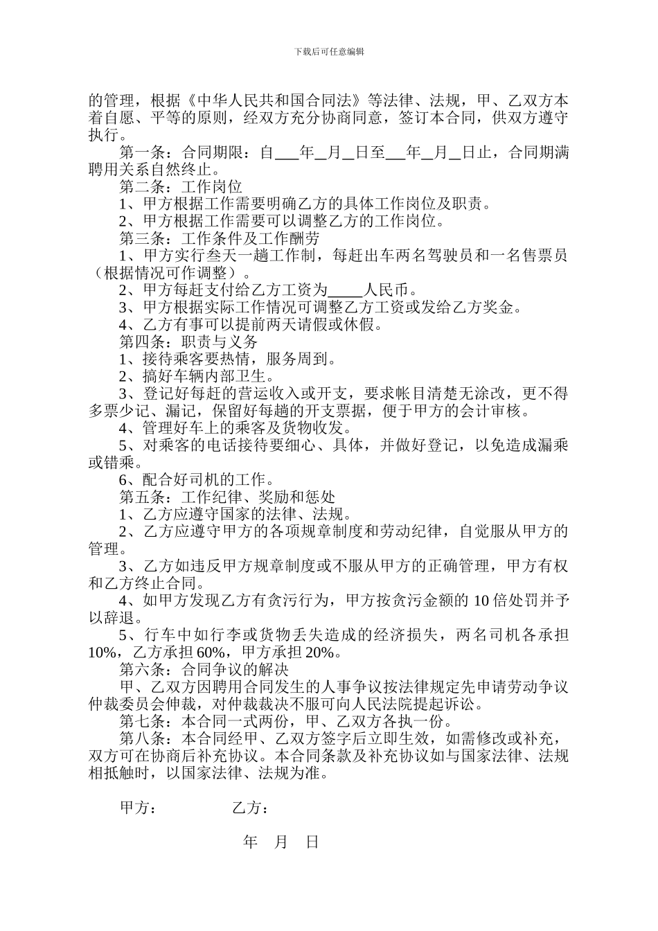 售票员聘用合同_第2页