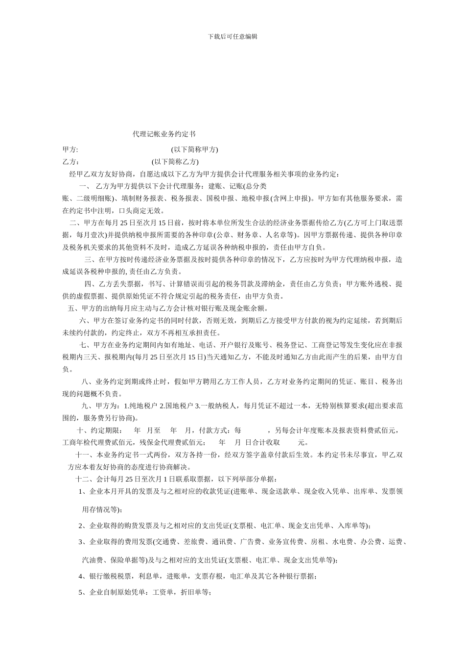 售票员聘用合同_第3页