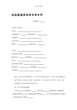 商-品-房-买-卖-合-同