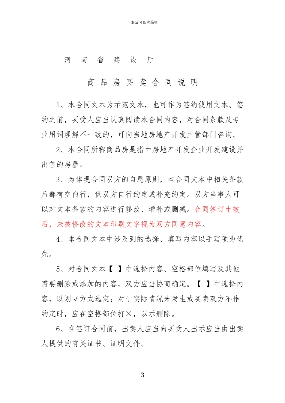 商-品-房-买-卖-合-同-河南省范本_第2页
