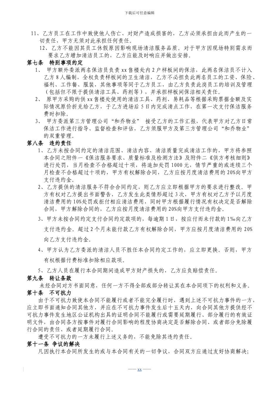 售楼处保洁合同_第3页