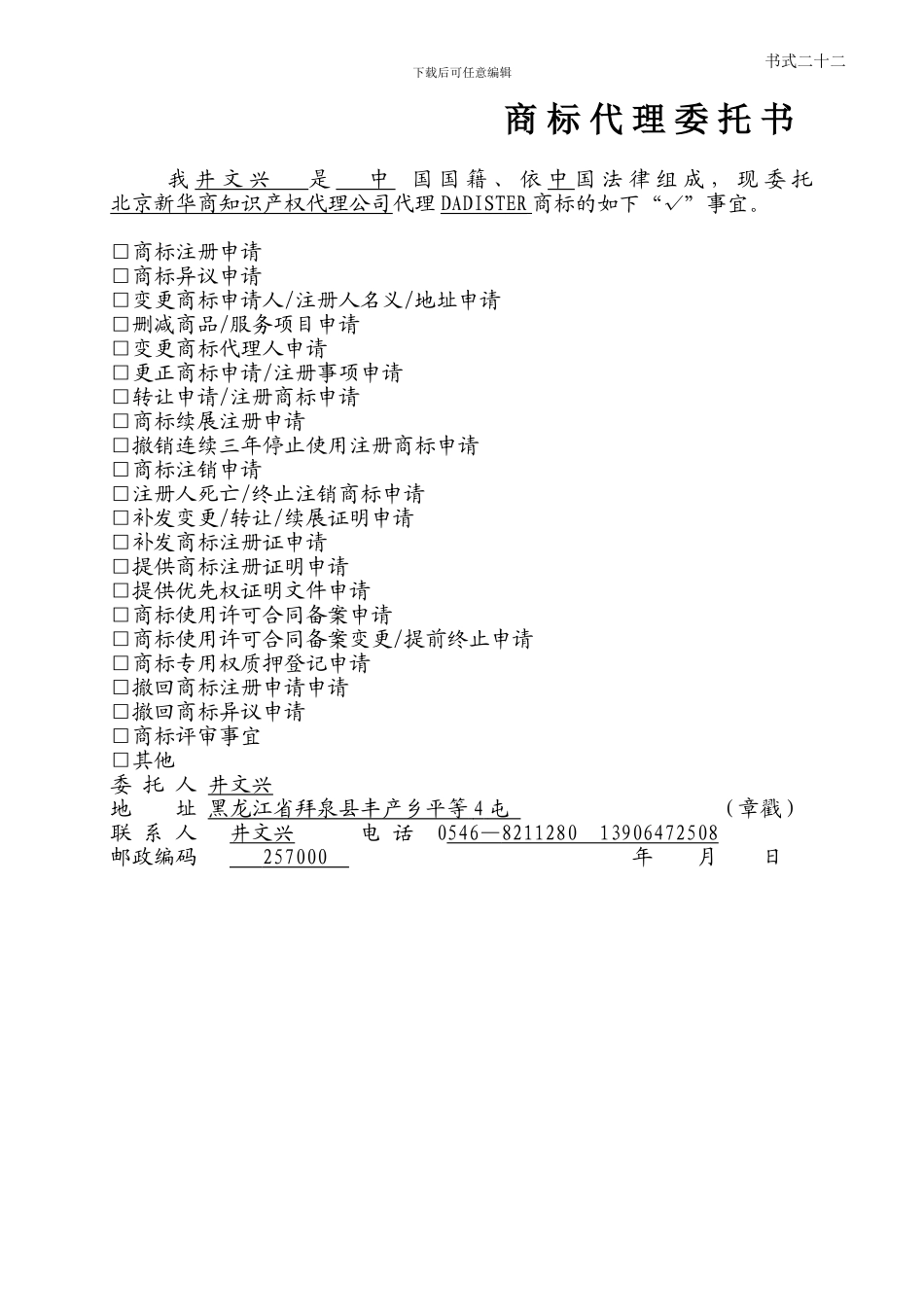 商-标-代-理-委-托-书2_第1页