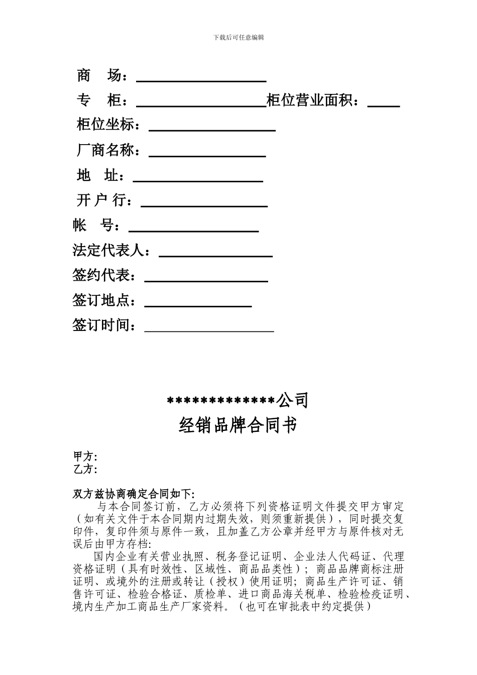 商业、商场经销合同_第2页