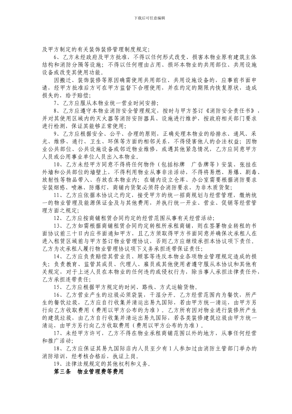 商业中心物业管理服务合同_第3页