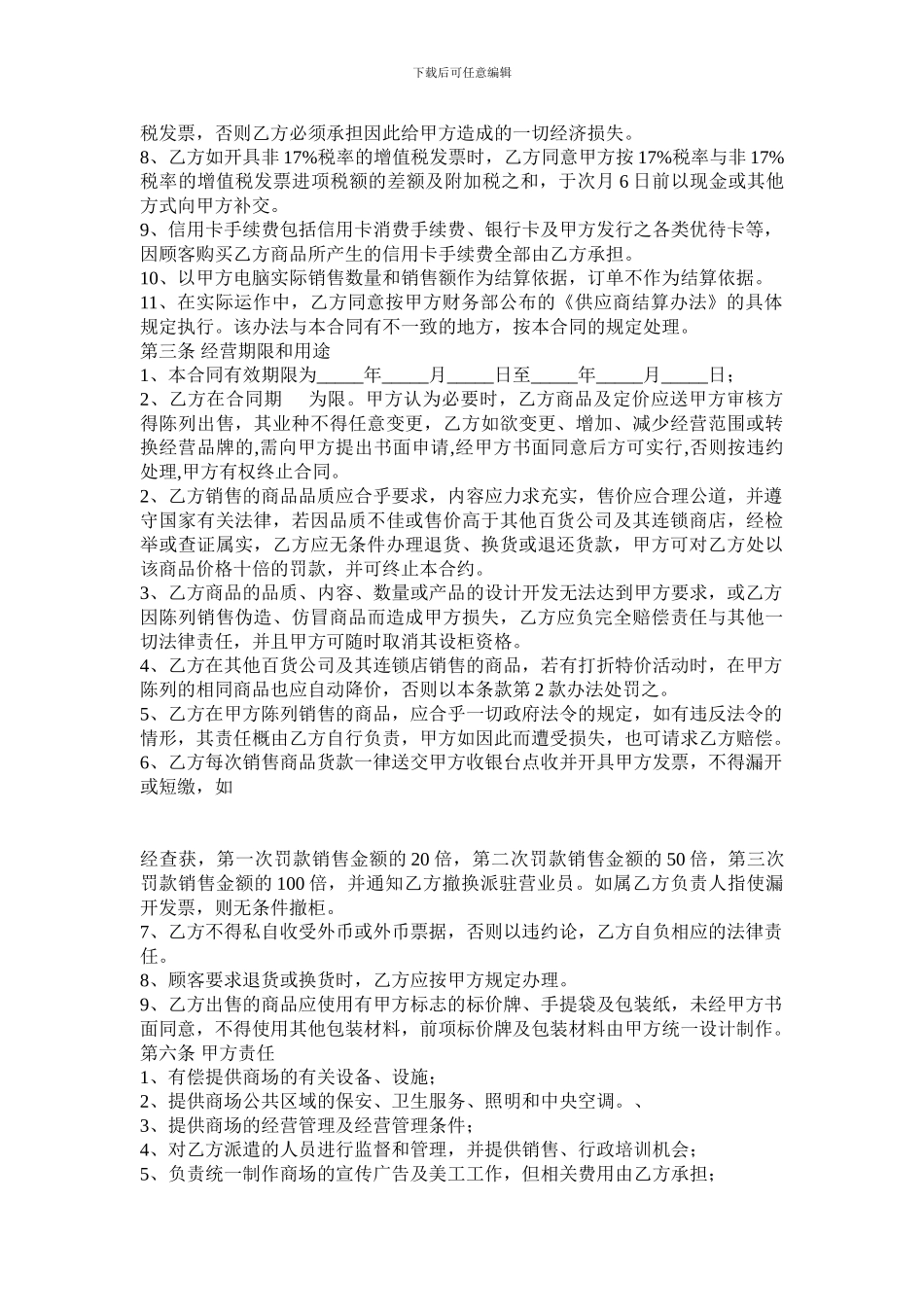 商业中心联营合同范本_第2页