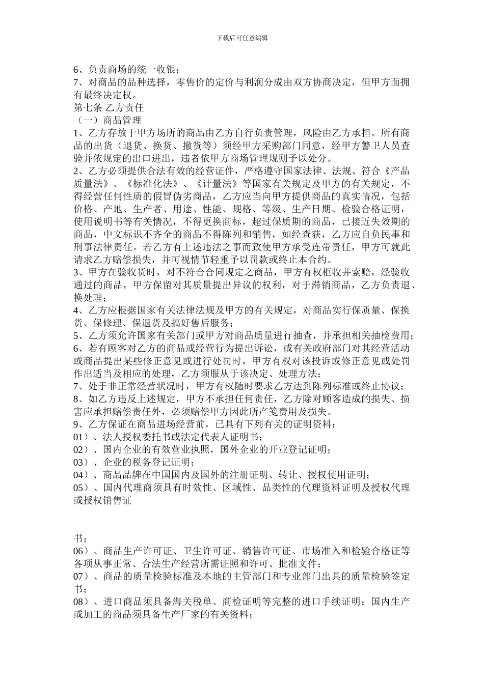 商业中心联营合同范本_第3页