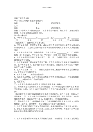 商业中心联营合同范本