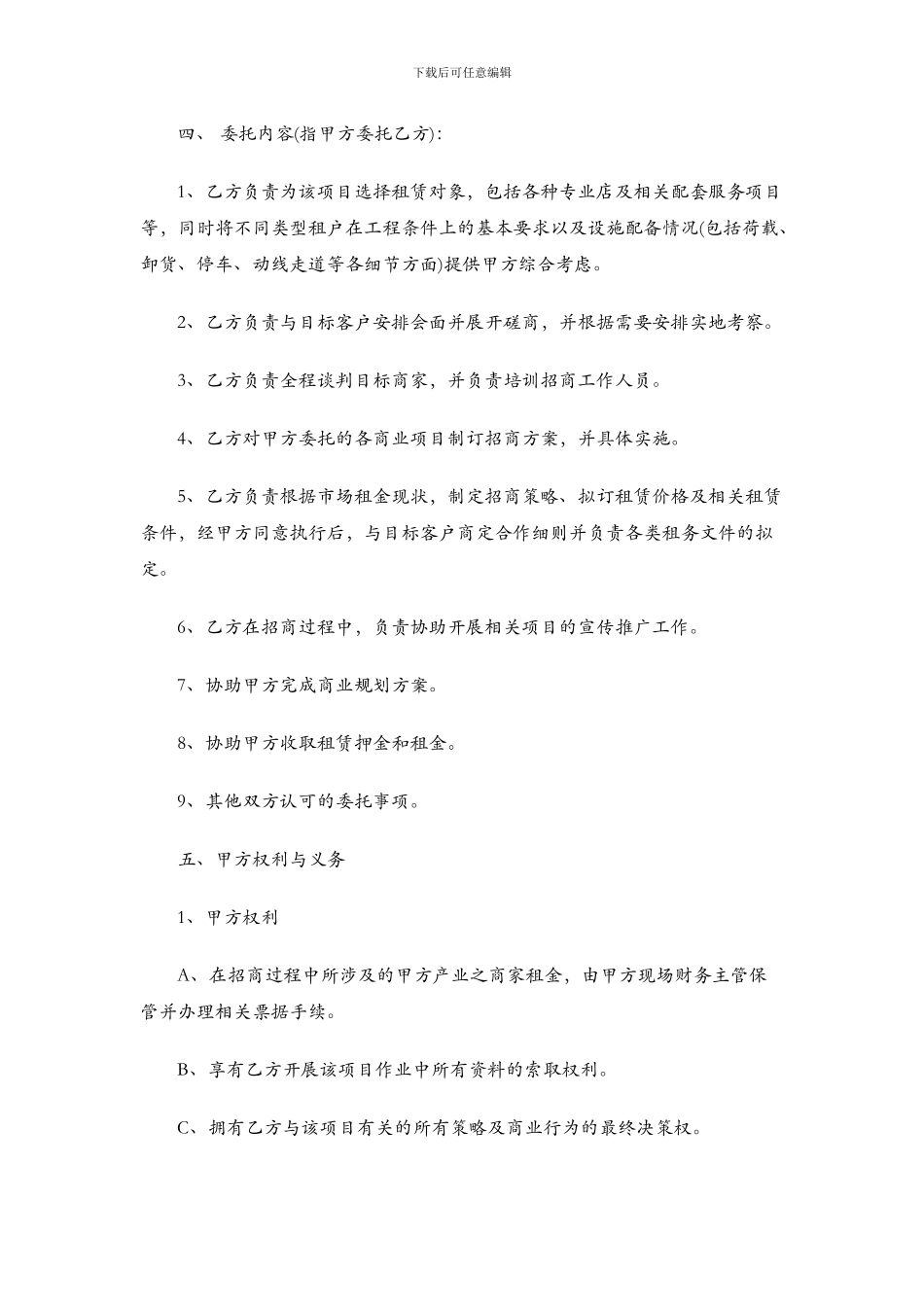 商业代理合同_第2页