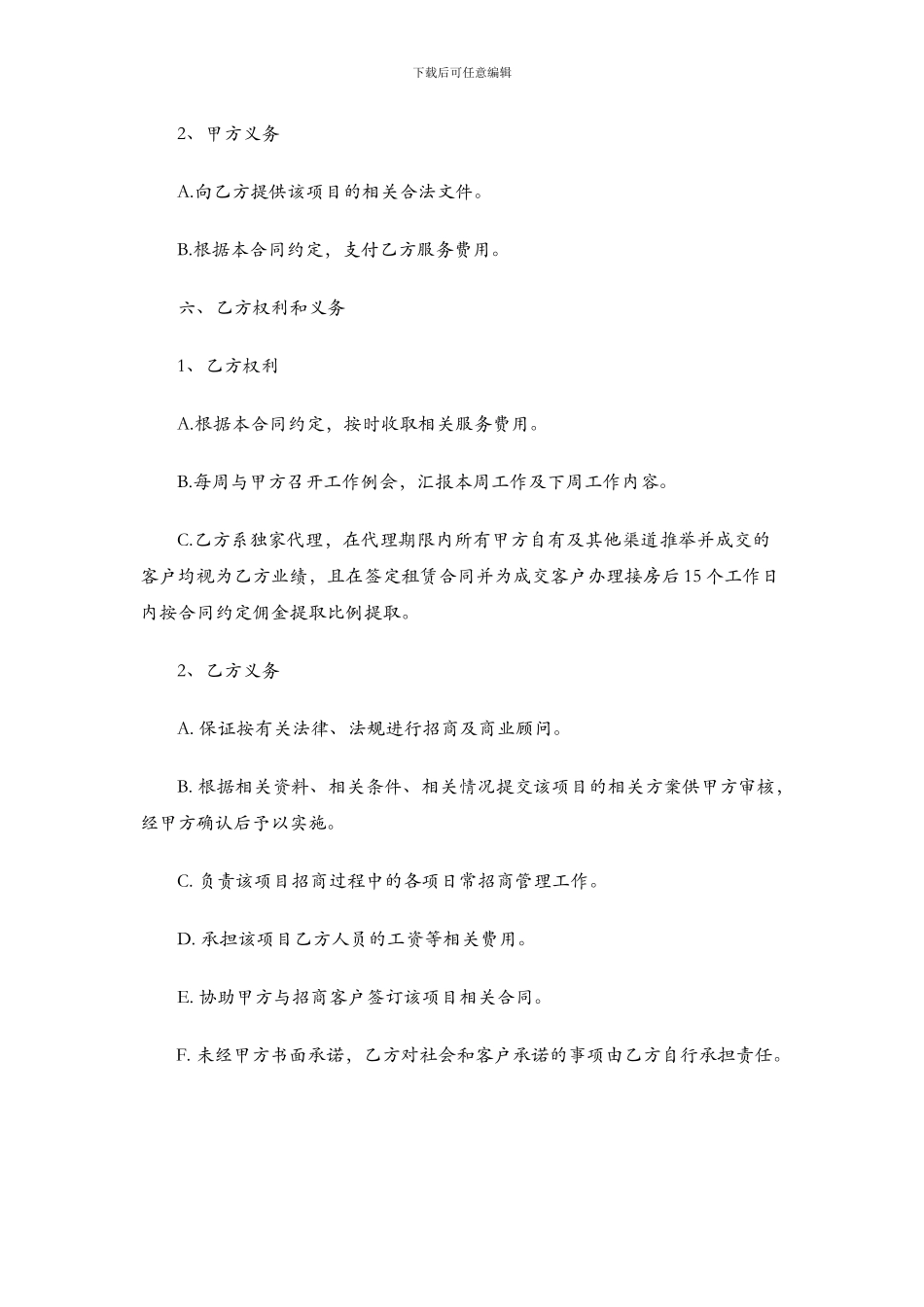 商业代理合同_第3页