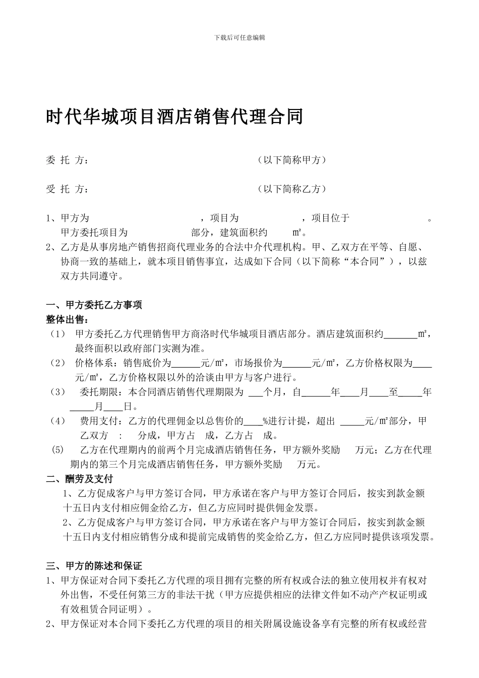 商业代理协议_第1页