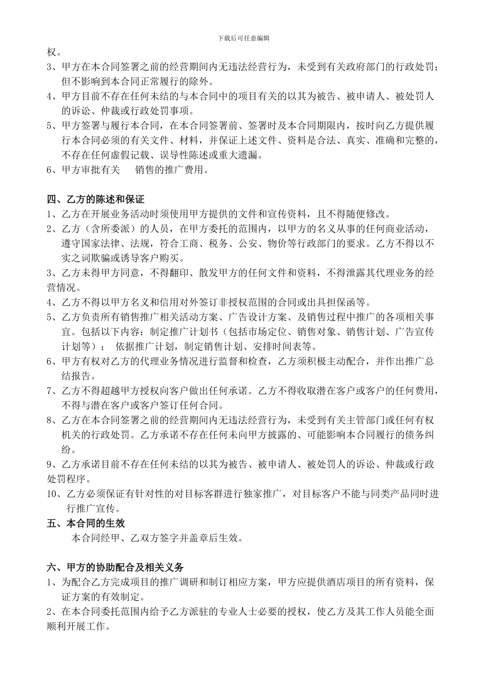 商业代理协议_第2页