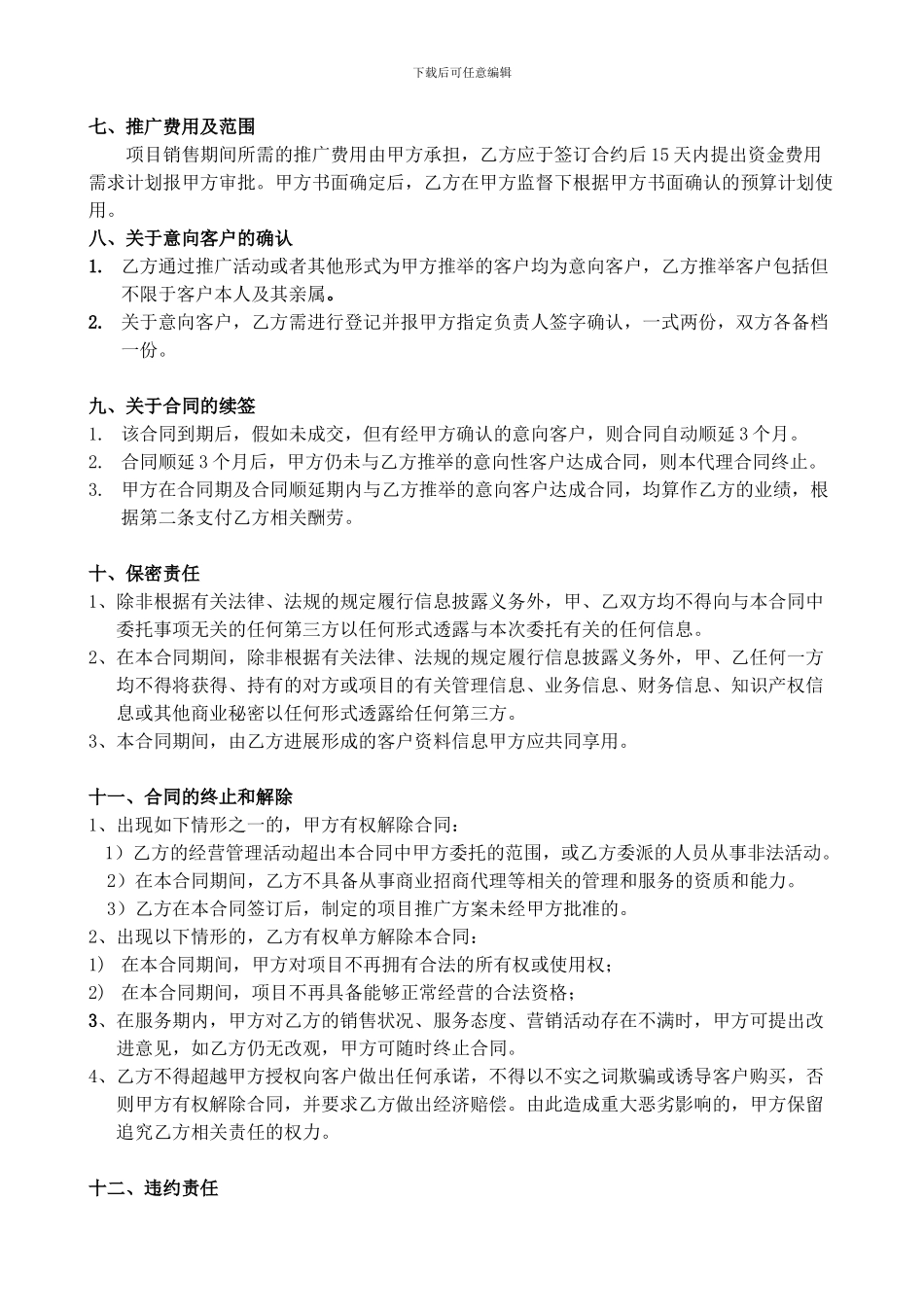 商业代理协议_第3页