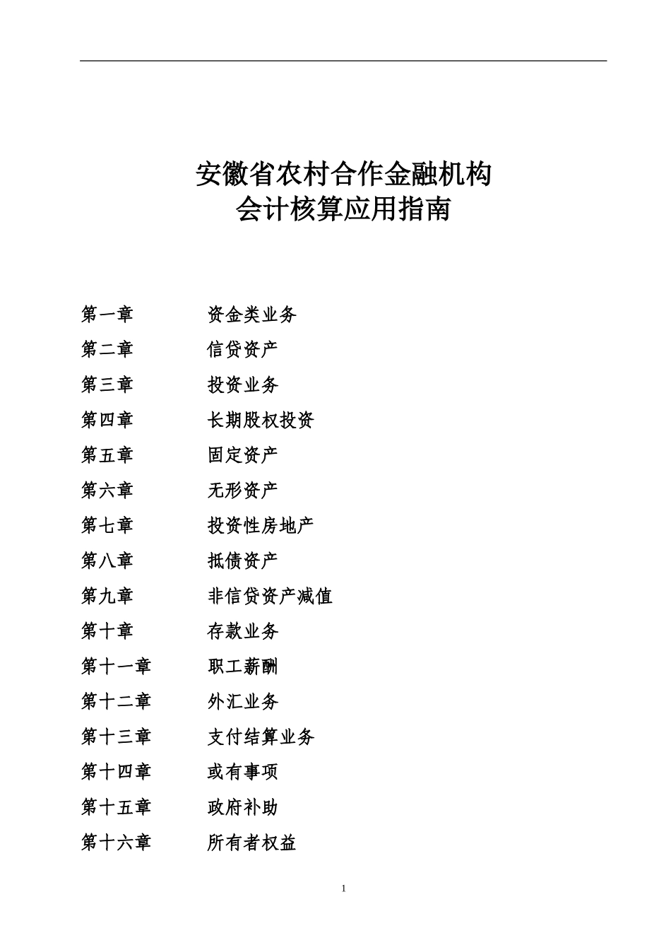 商业会计核算应用指南_第1页