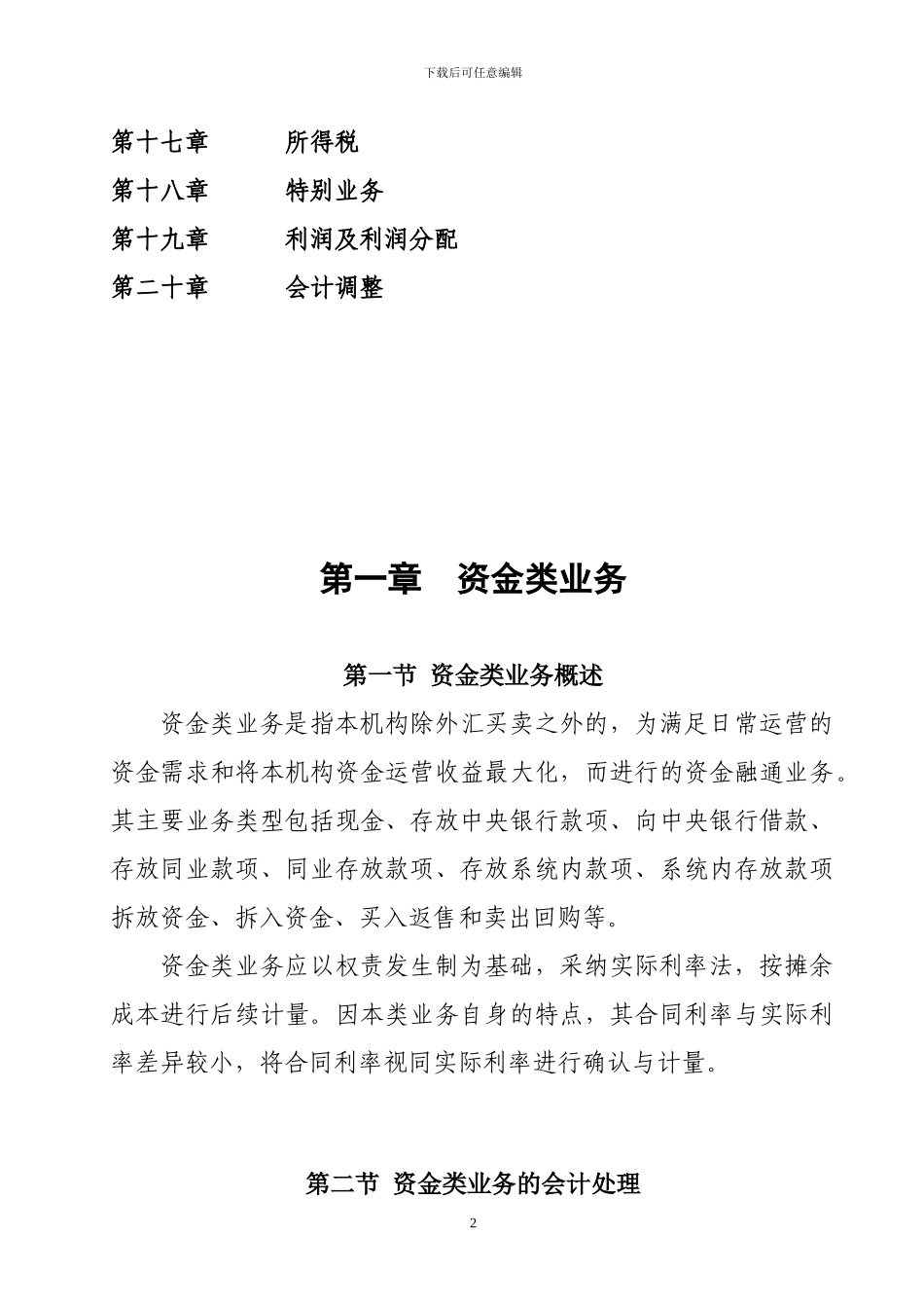 商业会计核算应用指南_第2页