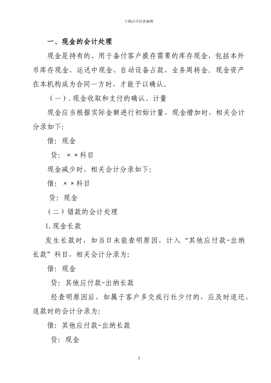 商业会计核算应用指南_第3页