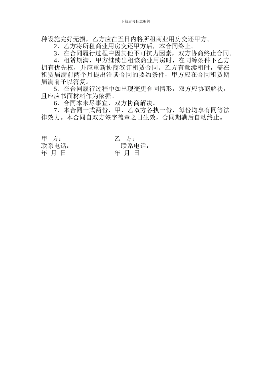 商业住房租赁合同_第2页