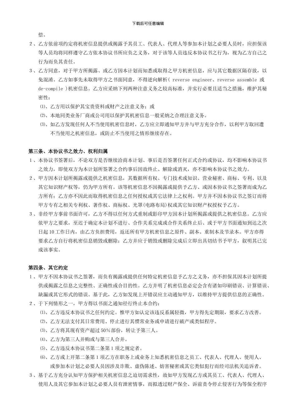 商业保密协议范本_第2页