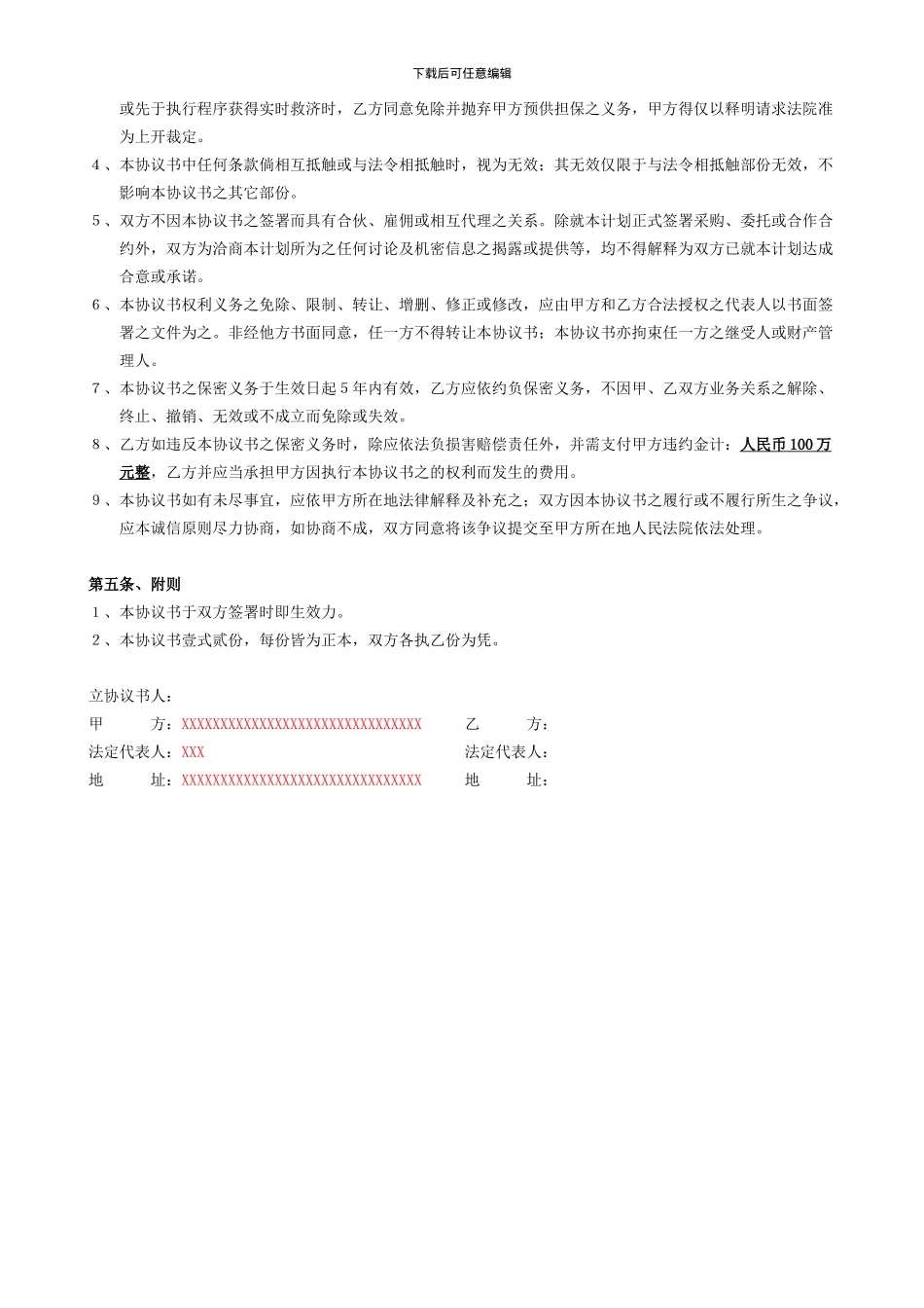 商业保密协议范本_第3页