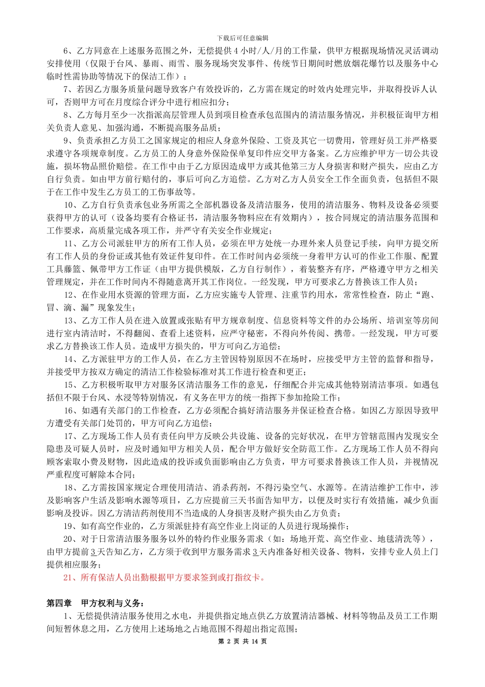 商业保洁合同_第2页
