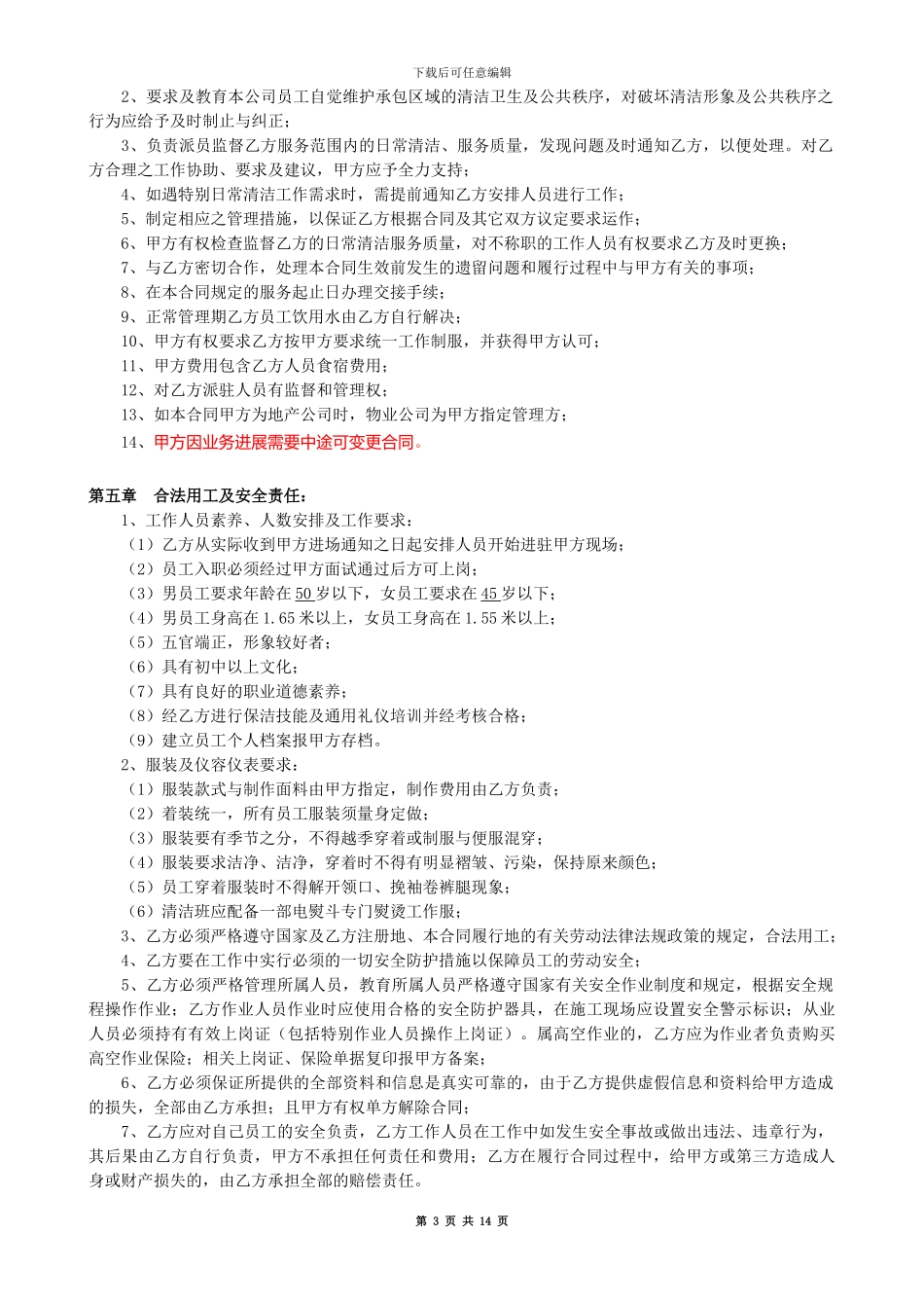 商业保洁合同_第3页