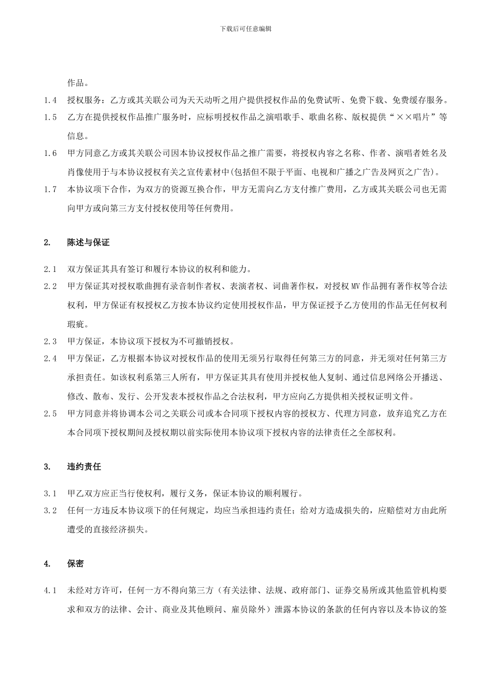 唱片公司合作协议-定版_第2页