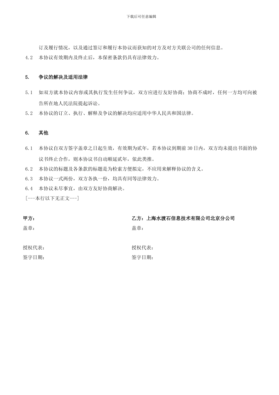 唱片公司合作协议-定版_第3页