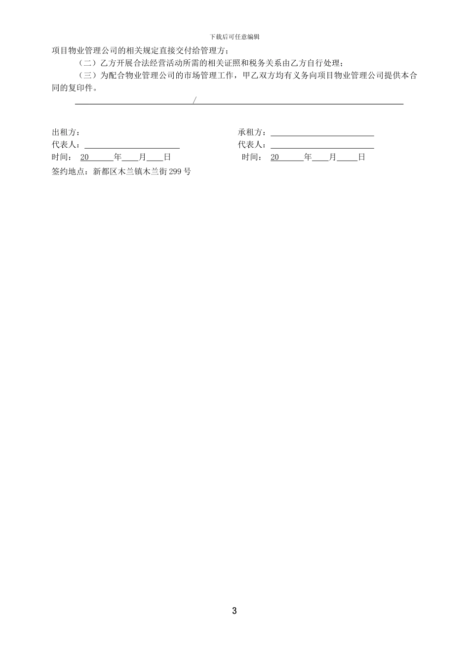 商业《租赁合同书》_第3页