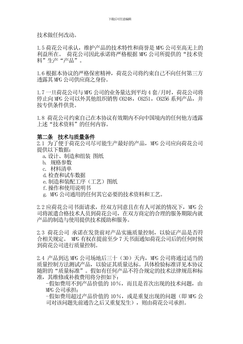商业及技术合作协议-_第2页
