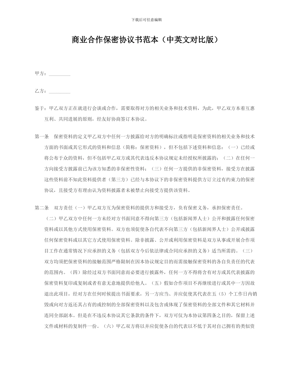 商业合作保密协议书范本)_第1页