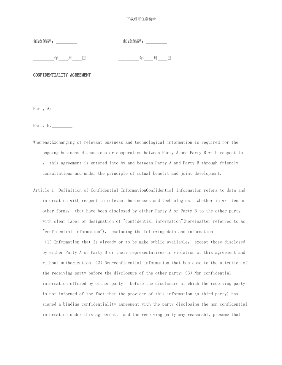 商业合作保密协议书范本)_第3页