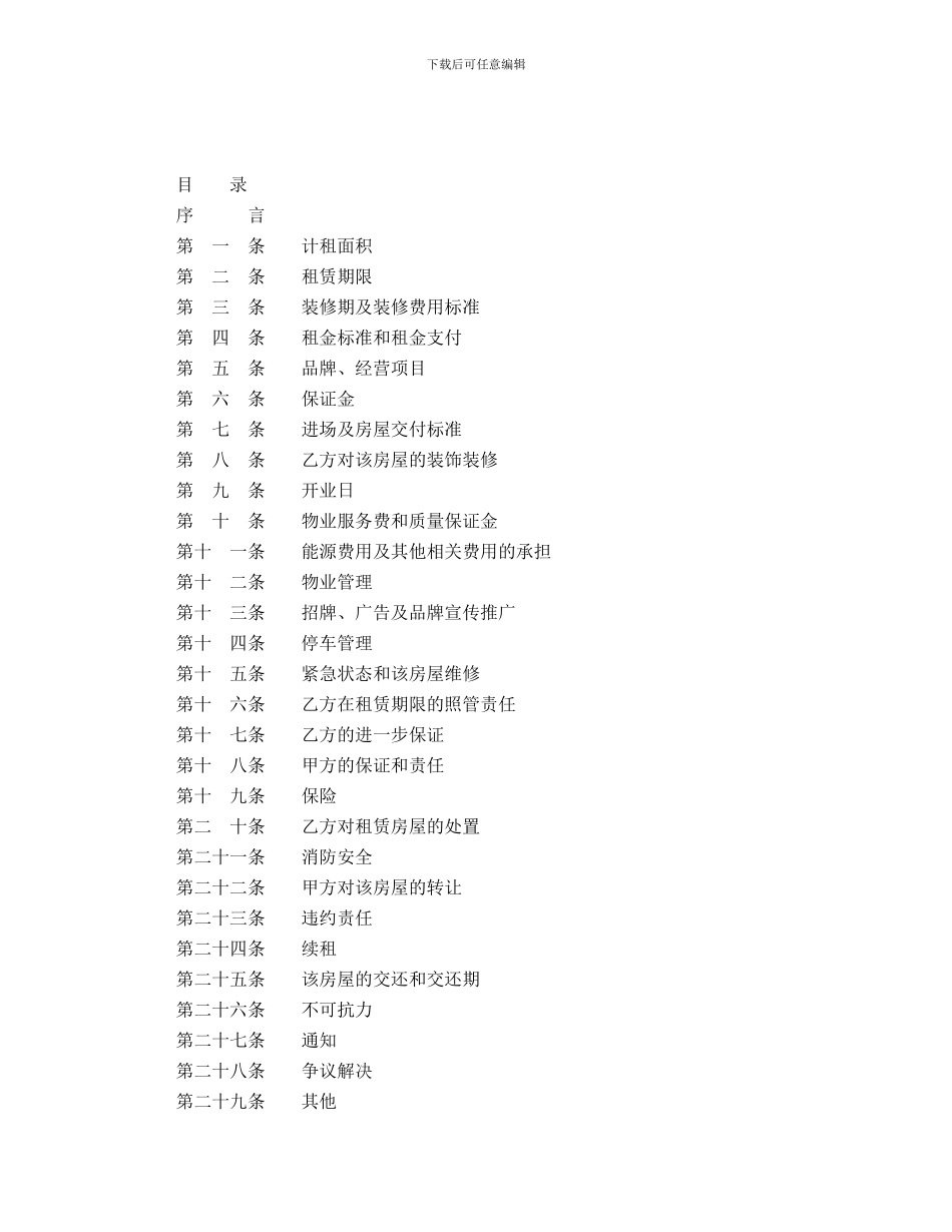 商业中心租赁合同_第2页