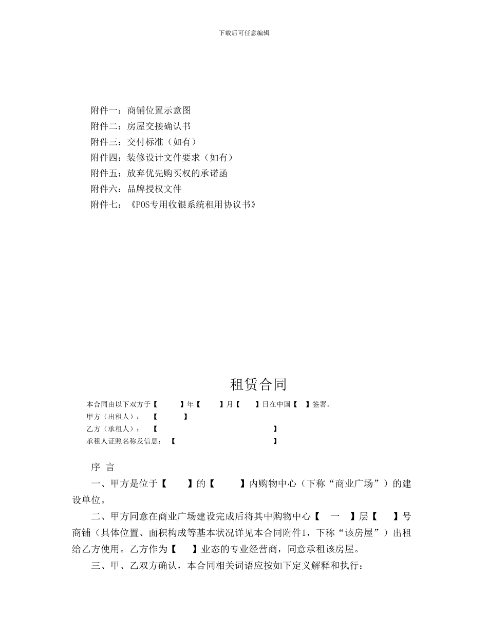 商业中心租赁合同_第3页
