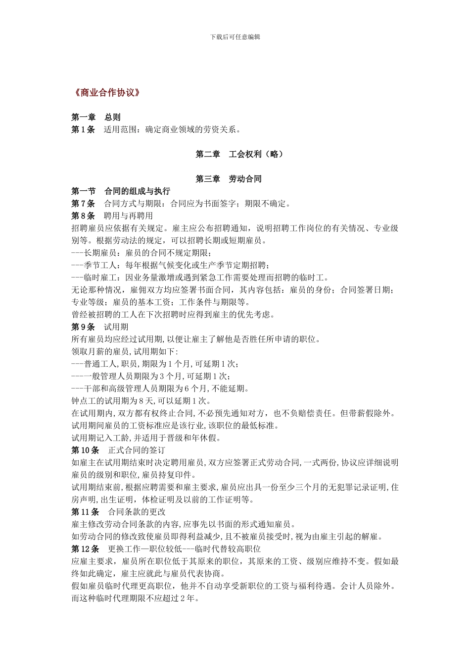 商业合作协议(空白)_第1页