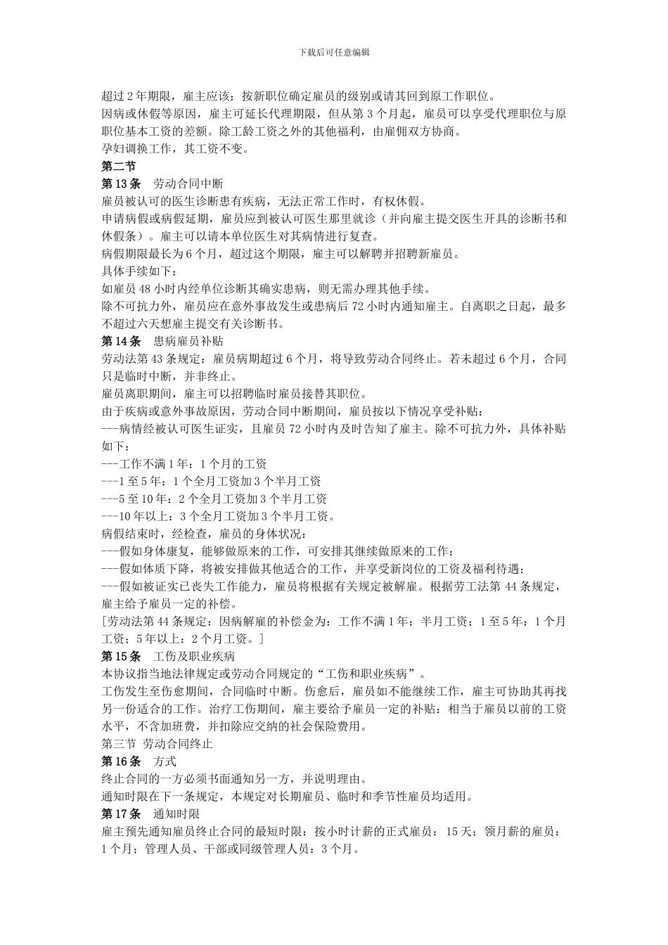 商业合作协议(空白)_第2页