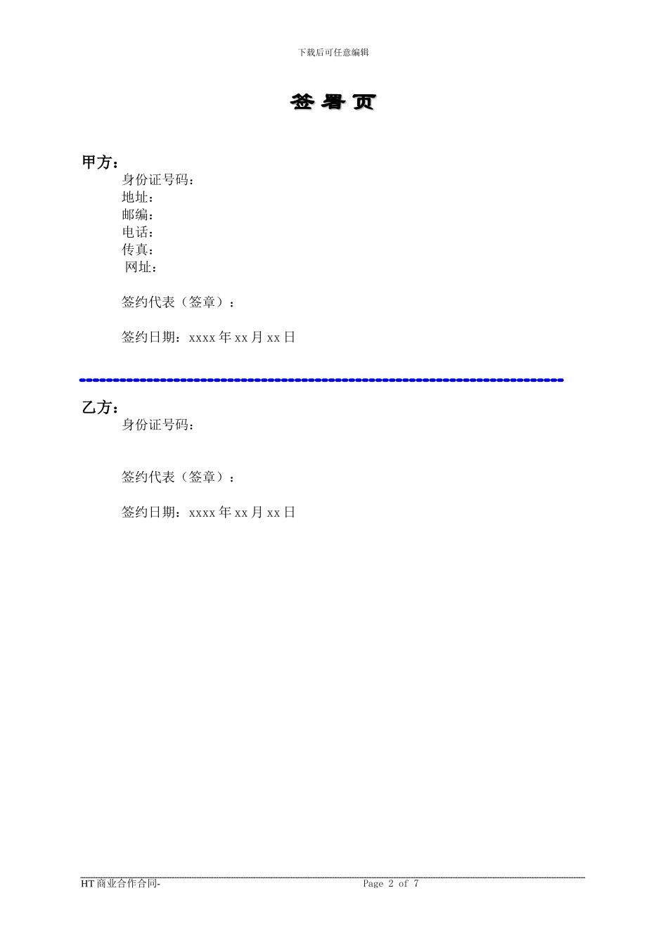 商业合作合同-空白_第2页