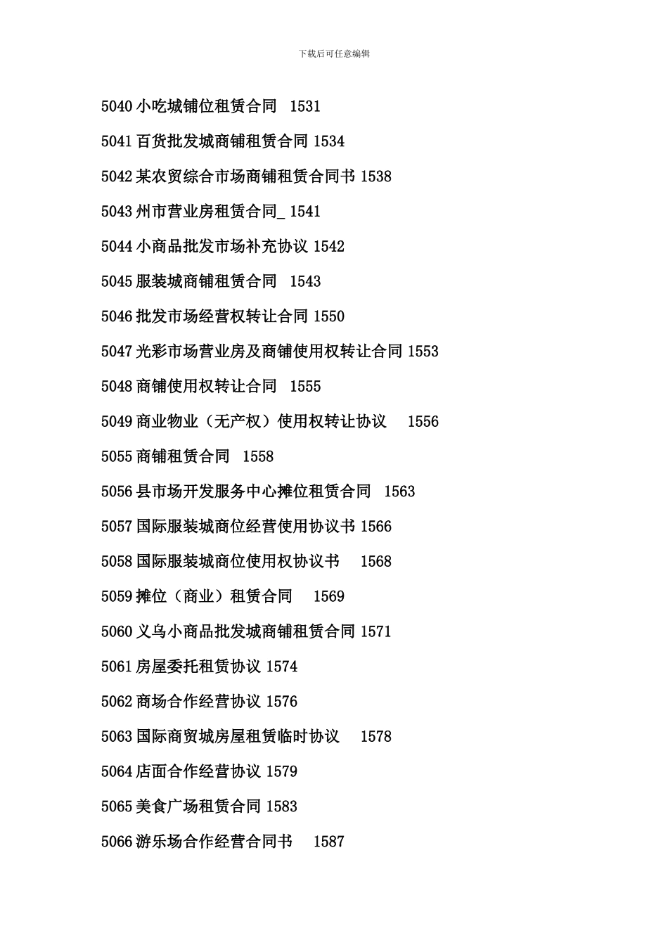 商业地产专业市场招商租赁合同_第3页
