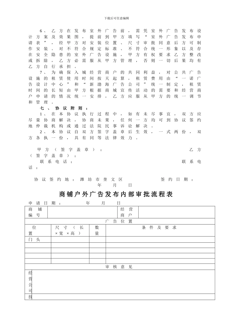 商业地产之户外广告发布协议_第2页