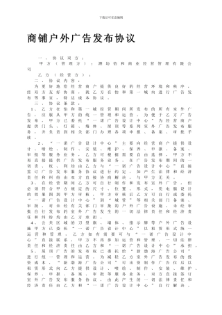 商业地产之户外广告发布协议