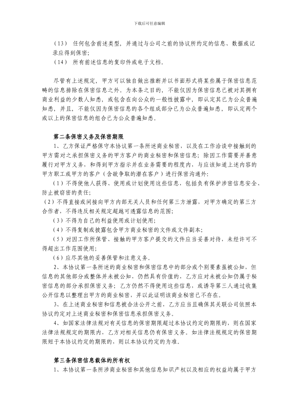 商业合作NDA保密协议模板_第2页